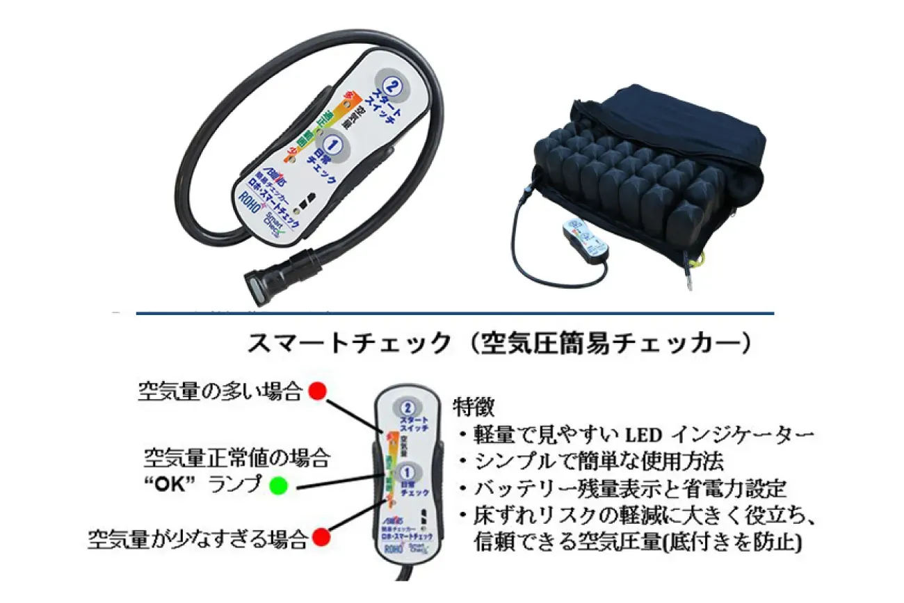 ロホスマートチェック３.webp