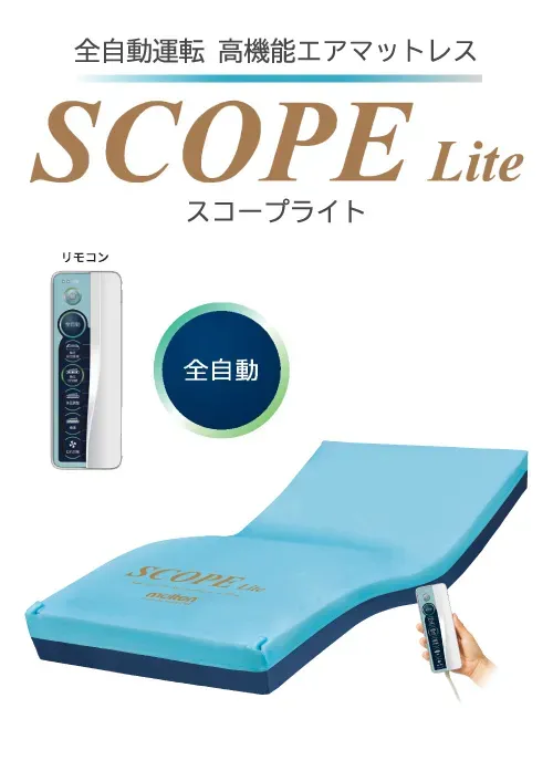 スコープライト全自動運転高機能エアマットレス_パンフ_サムネ.webp