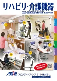 リハビリ介護機器カタログ2026_サムネ.webp