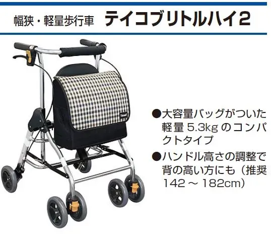 幅狭・軽量歩行車テイコブリトルハイ２_パンフ_サムネ.webp