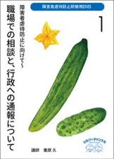 DVD障害者虐待防止研修.webp