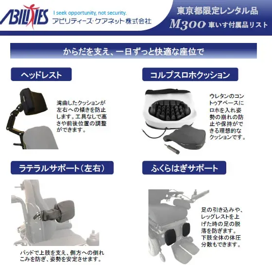 ペルモビールM300車いす付属品_パンフ_サムネ.webp