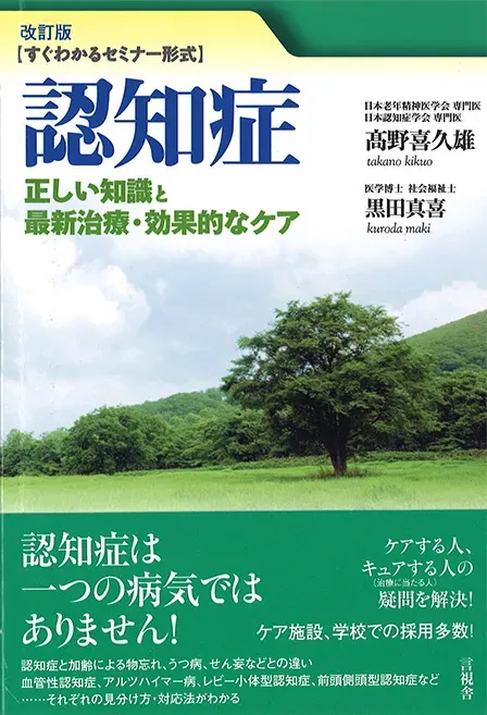 すぐわかるセミナー形式 認知症.webp