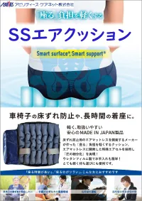 SSエアクッション_パンフ_サムネ.webp