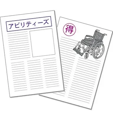 日本アビリティーズ協会入会案内　情報誌.webp