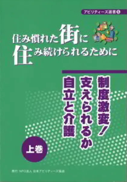 住み慣れた街に住み続けられるために.webp