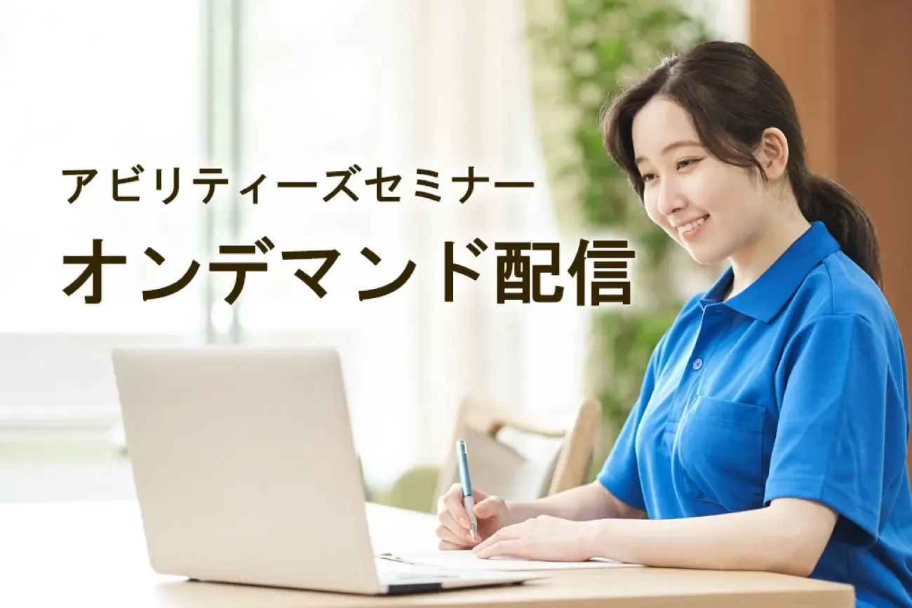 オンデマンド配信セミナー　サムネイル.webp