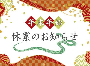 テクノエイド事業の年末年始休業のご案内