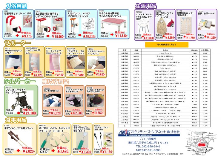 八王子営業所特価販売第3弾 チラシ_ページ_2.jpg