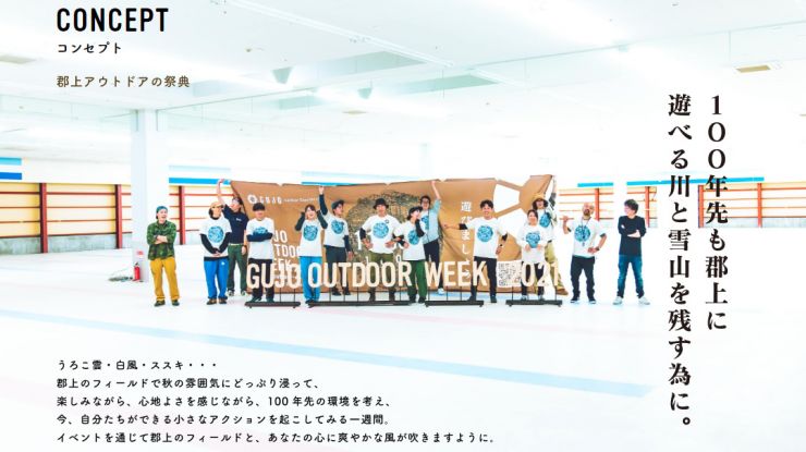 GUJO　OUTDOOR　WEEK2022~郡上アウトドアの祭典